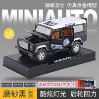 仿真discovery发现越野车吉普车路虎汽车模型合金车模8岁男孩玩具 陆唬卫士越野车【黑色款-礼盒装】