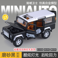 仿真discovery发现越野车吉普车路虎汽车模型合金车模8岁男孩玩具 陆唬卫士越野车【黑色款-简装无底座】