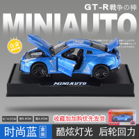 东瀛战神日产GTR汽车模型仿真日系拉花跑车合金车模玩具车拉力赛 GTR蓝色款[礼盒装]