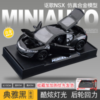 东瀛战神日产GTR汽车模型仿真日系拉花跑车合金车模玩具车拉力赛 讴歌NSX跑车[黑色款-礼盒装]