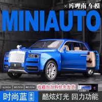 仿真1:24劳斯莱斯库里南模型越野车SUV商务车合金车模金属MPV玩具 仿真1比24库里南模型[蓝色-礼盒装]