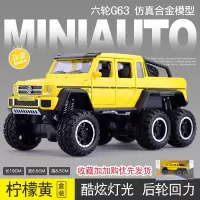 仿真1:32六轮越野车大G63模型玩具合金车模6-8岁男孩生日儿童 六轮越野车[黄色款-礼盒装]