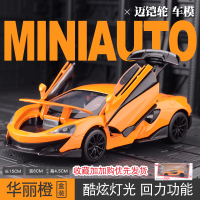 仿真1:32迈凯伦600LT跑车spider模型金属玩具车合金车模汽车模型 仿真JK迈凯伦600LT模型[橙色-礼盒装]