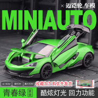 仿真1:32迈凯伦600LT跑车spider模型金属玩具车合金车模汽车模型 仿真JK迈凯伦600LT模型[绿色-礼盒装]