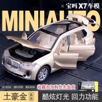 仿真BMW宝马X7轿车SUV汽车模型玩具回力车合金车模金属学生小 X7车模[金色-礼盒装]