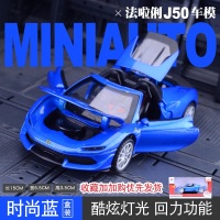 仿真J50跑车超跑汽车模型玩具合金车模金属汽车6-8岁男孩生日 仿真法拉利J50模型[蓝色-礼盒装]