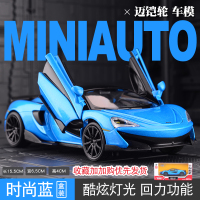 仿真McLaren迈凯伦P1模型跑车超跑合金车模金属方程式赛车玩具车 迈凯伦600LT模型[三向开启蓝色-礼盒装]