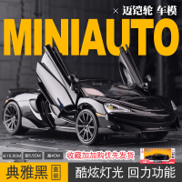 仿真McLaren迈凯伦P1模型跑车超跑合金车模金属方程式赛车玩具车 迈凯伦600LT模型[三向开启黑色-礼盒装]