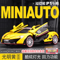 仿真McLaren迈凯伦P1模型跑车超跑合金车模金属方程式赛车玩具车 迈凯伦P1赛道版[黄色-礼盒装]