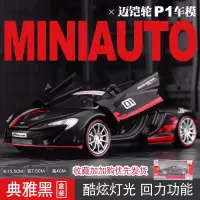 仿真McLaren迈凯伦P1模型跑车超跑合金车模金属方程式赛车玩具车 迈凯伦P1赛道版[黑色-礼盒装]