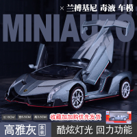 仿真兰博基尼Lamborghini毒药Veneno汽车模型合金车模金属玩具车 毒药车模【灰色-礼盒装】
