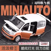 仿真大众Das汽车模型Auto商务车T6迈特威MPV合金车模金属玩具小车 仿真T6迈特威模型[橙白-礼盒装]