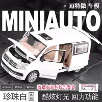 仿真大众Das汽车模型Auto商务车T6迈特威MPV合金车模金属玩具小车 仿真T6迈特威模型[纯白-礼盒装]