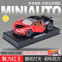 仿真奇龙合金跑车赛车玩具布加迪汽车模型车模Chiron男孩生日 奇龙超跑[红色款-礼盒装]