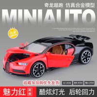 仿真奇龙合金跑车赛车玩具布加迪汽车模型车模Chiron男孩生日 奇龙超跑[红色款-简装无底座]