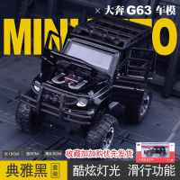 仿真奔驰G63越野车吉普车模型汽车玩具车合金车模6-10岁8儿童 G63越野车模型[黑色-礼盒装]
