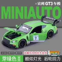 仿真拉力赛GT3宾利车模 欧陆合金车模金属汽车男孩玩具车回力声光 宾利GT3[7号绿色版-礼盒装]