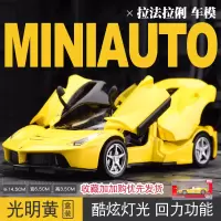 仿真拉法跑车汽车模型合金车模金属玩具车超跑6-10岁儿童生日 拉法车模[黄色-礼盒装]
