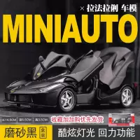 仿真拉法跑车汽车模型合金车模金属玩具车超跑6-10岁儿童生日 拉法车模[黑色-礼盒装]