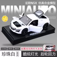仿真本田讴歌NSX跑车模型合金车模金属超跑玩具车赛车8-12岁男孩9 讴歌NSX白色款[礼盒装]