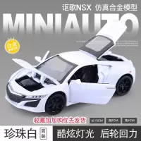 仿真本田讴歌NSX跑车模型合金车模金属超跑玩具车赛车8-12岁男孩9 讴歌NSX白色款[简版-不带底座]