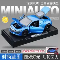 仿真本田讴歌NSX跑车模型合金车模金属超跑玩具车赛车8-12岁男孩9 讴歌NSX蓝色款[礼盒装]