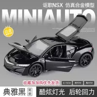 仿真本田讴歌NSX跑车模型合金车模金属超跑玩具车赛车8-12岁男孩9 讴歌NSX黑色款[简版-不带底座]