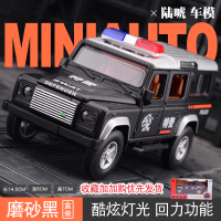 仿真福特谢尔比Shelby警车模型玩具车合金车模金属男孩生日 仿真路虎卫士警车模型[黑色款-礼盒装]