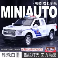 仿真福特谢尔比Shelby警车模型玩具车合金车模金属男孩生日 福特猛禽F150警车[白色公安版-礼盒装]