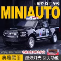 仿真福特谢尔比Shelby警车模型玩具车合金车模金属男孩生日 福特猛禽F150警车[黑色特警版-礼盒装]