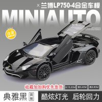仿真莱肯超跑汽车模型合金车模跑车赛车速度与激情同款男孩玩具车 LP750超跑[亮黑款-礼盒装]