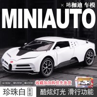仿真莱肯超跑汽车模型合金车模跑车赛车速度与激情同款男孩玩具车 咘加迪100周年[白色款-礼盒装]
