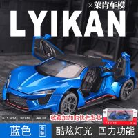 仿真莱肯超跑汽车模型合金车模跑车赛车速度与激情同款男孩玩具车 莱啃超跑【蓝色款-礼盒装】