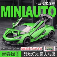 仿真莱肯超跑汽车模型合金车模跑车赛车速度与激情同款男孩玩具车 迈凯伦600LT[绿色-礼盒装]
