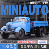 仿真解放大卡车模型合金 运输工程车模金属军事玩具车部队战车 1比32解放卡车模型[蓝色-礼盒装]