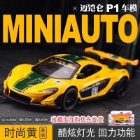 仿真迈凯伦P1超跑模型合金车模金属玩具小车汽车McLaren男孩 1比32仿真迈凯伦P1模型【黄色-礼盒装】