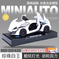 仿真迪拜跑车7莱肯超跑速度与激情合金车模Lykan模型Hypersport车 莱啃跑车[白色款-礼盒装]