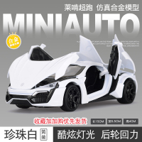 仿真迪拜跑车7莱肯超跑速度与激情合金车模Lykan模型Hypersport车 莱啃跑车[白色款-简装无底座]