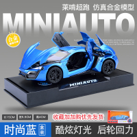 仿真迪拜跑车7莱肯超跑速度与激情合金车模Lykan模型Hypersport车 莱啃跑车[蓝色款-礼盒装]