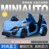 仿真迪拜跑车7莱肯超跑速度与激情合金车模Lykan模型Hypersport车 莱啃跑车[蓝色款-简装无底座]