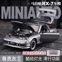 仿真马自达RX7跑车模型MAZDA汽车合金车模金属玩具车男孩生日 仿真马自达RX7模型【灰色-礼盒装】