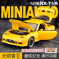 仿真马自达RX7跑车模型MAZDA汽车合金车模金属玩具车男孩生日 仿真马自达RX7模型[黄色-礼盒装]