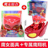 正品奥迪双钻睡衣小英雄玩具猫头鹰女猫小子面具飞壁侠机动车全套 专属鹰翔机230220+面具230520