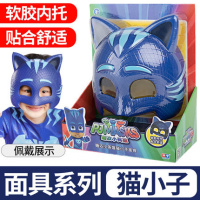 睡衣小英雄玩具全套豪华版蒙面的猫车猫小子猫头鹰女鹰翔机飞壁侠 猫小子面具230510