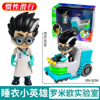 睡衣小英雄玩具猫小子人偶生日蒙面儿童侠宝宝正品玩偶全套 滑行车-罗密欧实验室230240