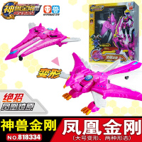 神兽金刚4四邦宝历险记玩具6岁合体神兽金刚3男孩变形机器人恐龙2 6.5寸凤凰金刚818334送6