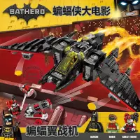 超级英雄蝙蝠侠小丑气球逃脱战车人仔兼容乐高拼装积木玩具70900 蝙蝠翼战机