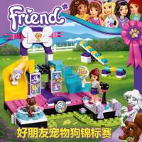 女孩好朋友系列心湖城市宠物狗锦标赛游乐场别墅兼容乐高积木玩具 宠物狗锦标赛
