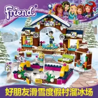 好朋友女孩系列滑雪度假村升降缆车游乐场兼容乐高积木玩具41324 滑雪度假村溜冰场
