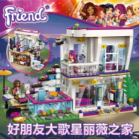女孩好朋友系列心湖城阳光号游艇别墅房子兼容乐高积木玩具41317 大歌星丽薇之家